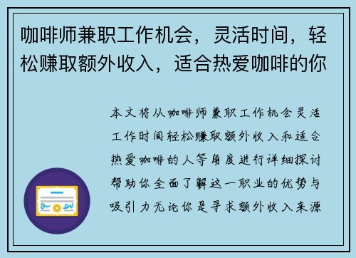 咖啡师兼职工作机会，灵活时间，轻松赚取额外收入，适合热爱咖啡的你