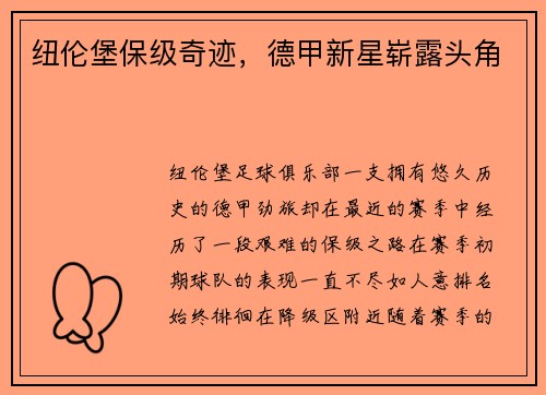 纽伦堡保级奇迹，德甲新星崭露头角