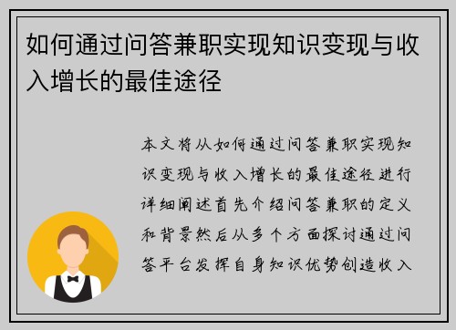 如何通过问答兼职实现知识变现与收入增长的最佳途径