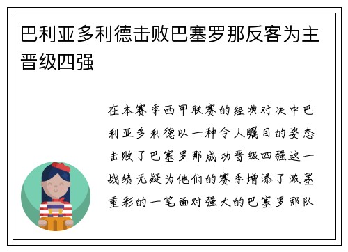巴利亚多利德击败巴塞罗那反客为主晋级四强