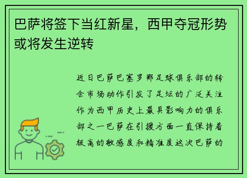 巴萨将签下当红新星，西甲夺冠形势或将发生逆转