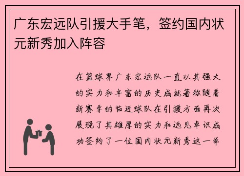 广东宏远队引援大手笔，签约国内状元新秀加入阵容