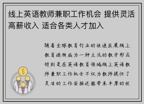 线上英语教师兼职工作机会 提供灵活高薪收入 适合各类人才加入
