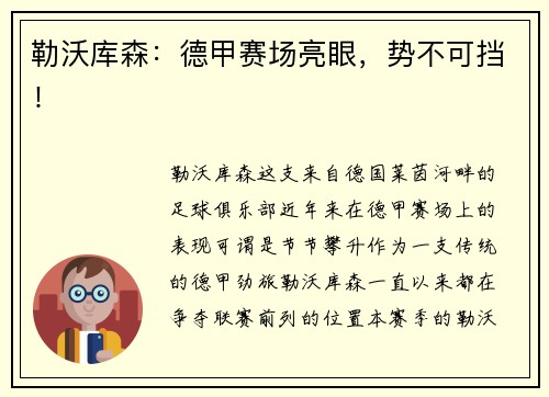 勒沃库森：德甲赛场亮眼，势不可挡！