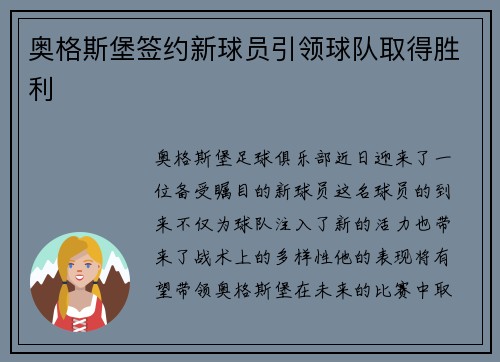 奥格斯堡签约新球员引领球队取得胜利