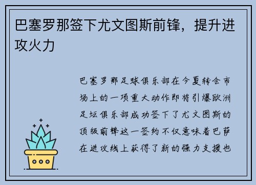 巴塞罗那签下尤文图斯前锋，提升进攻火力