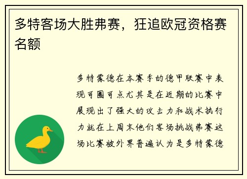 多特客场大胜弗赛，狂追欧冠资格赛名额