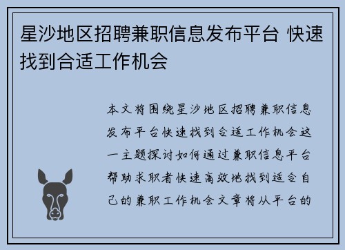 星沙地区招聘兼职信息发布平台 快速找到合适工作机会