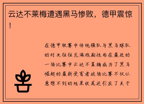 云达不莱梅遭遇黑马惨败，德甲震惊！
