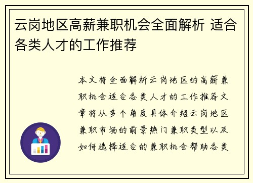 云岗地区高薪兼职机会全面解析 适合各类人才的工作推荐