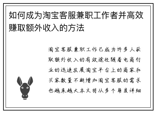 如何成为淘宝客服兼职工作者并高效赚取额外收入的方法