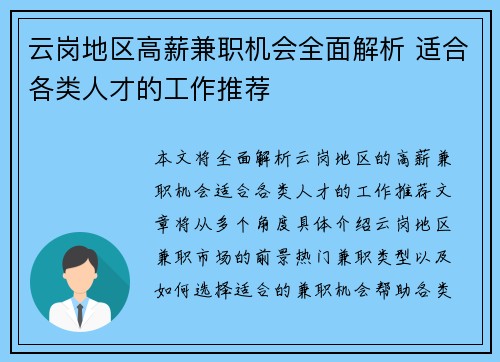 云岗地区高薪兼职机会全面解析 适合各类人才的工作推荐