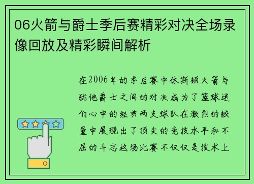 06火箭与爵士季后赛精彩对决全场录像回放及精彩瞬间解析