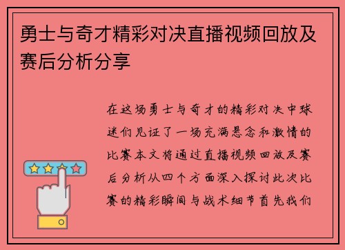 勇士与奇才精彩对决直播视频回放及赛后分析分享