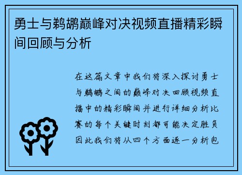 勇士与鹈鹕巅峰对决视频直播精彩瞬间回顾与分析