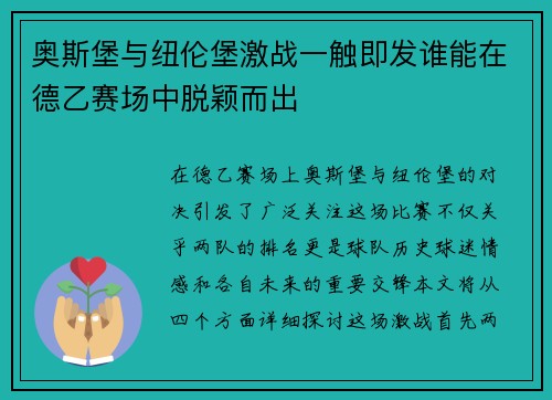 奥斯堡与纽伦堡激战一触即发谁能在德乙赛场中脱颖而出