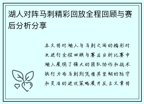 湖人对阵马刺精彩回放全程回顾与赛后分析分享