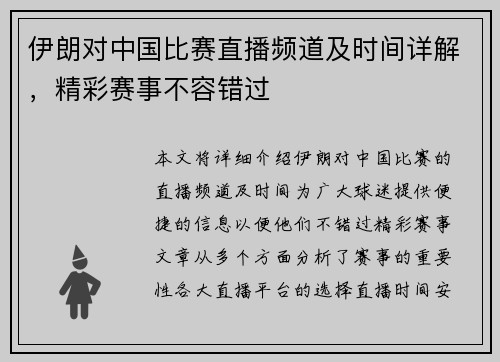 伊朗对中国比赛直播频道及时间详解，精彩赛事不容错过