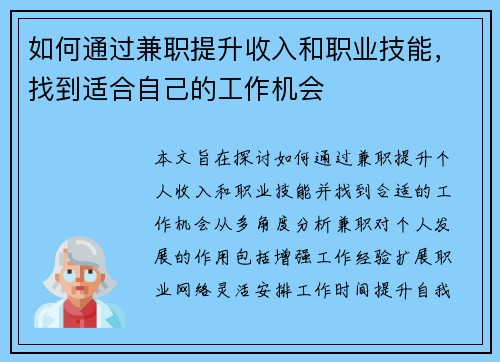 如何通过兼职提升收入和职业技能，找到适合自己的工作机会