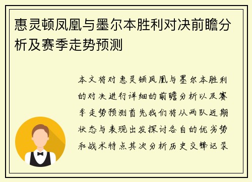 惠灵顿凤凰与墨尔本胜利对决前瞻分析及赛季走势预测