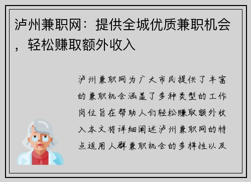 泸州兼职网：提供全城优质兼职机会，轻松赚取额外收入