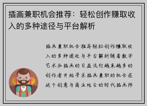 插画兼职机会推荐：轻松创作赚取收入的多种途径与平台解析