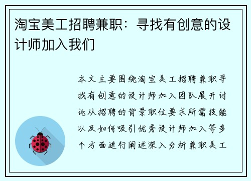 淘宝美工招聘兼职：寻找有创意的设计师加入我们
