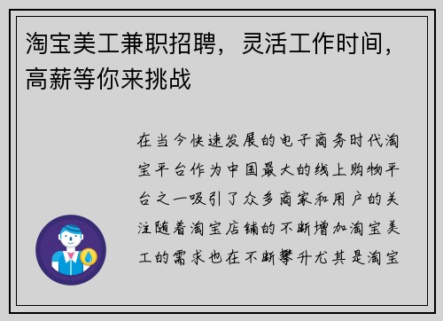 淘宝美工兼职招聘，灵活工作时间，高薪等你来挑战