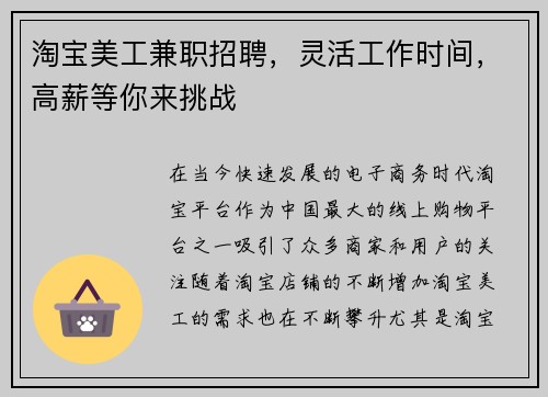 淘宝美工兼职招聘，灵活工作时间，高薪等你来挑战