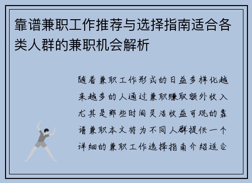 靠谱兼职工作推荐与选择指南适合各类人群的兼职机会解析