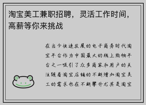 淘宝美工兼职招聘，灵活工作时间，高薪等你来挑战