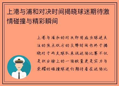 上港与浦和对决时间揭晓球迷期待激情碰撞与精彩瞬间