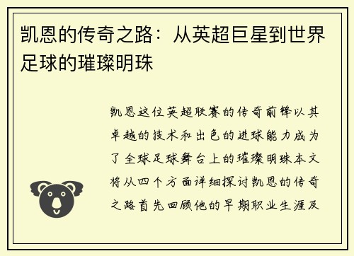 凯恩的传奇之路：从英超巨星到世界足球的璀璨明珠