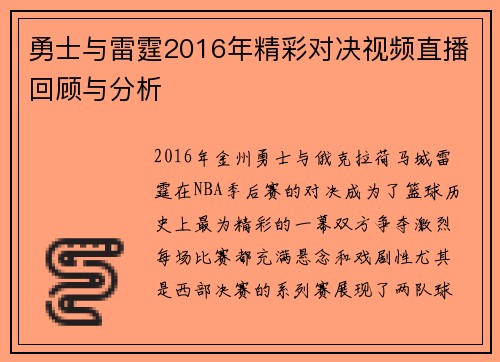 勇士与雷霆2016年精彩对决视频直播回顾与分析