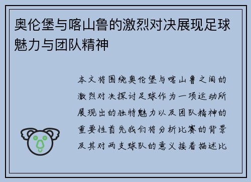 奥伦堡与喀山鲁的激烈对决展现足球魅力与团队精神