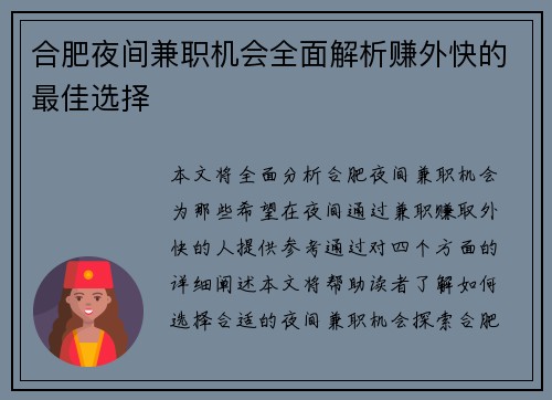 合肥夜间兼职机会全面解析赚外快的最佳选择