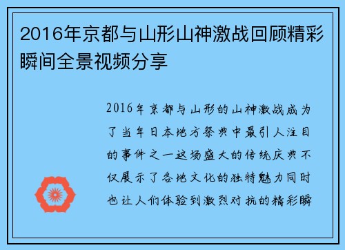 2016年京都与山形山神激战回顾精彩瞬间全景视频分享