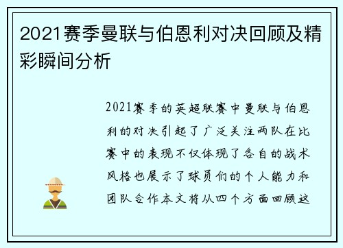 2021赛季曼联与伯恩利对决回顾及精彩瞬间分析