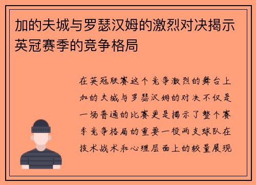 加的夫城与罗瑟汉姆的激烈对决揭示英冠赛季的竞争格局