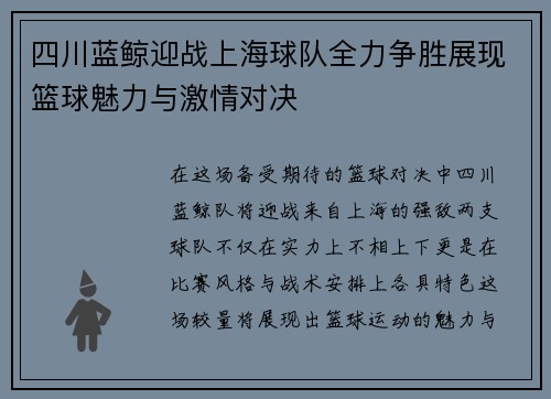 四川蓝鲸迎战上海球队全力争胜展现篮球魅力与激情对决