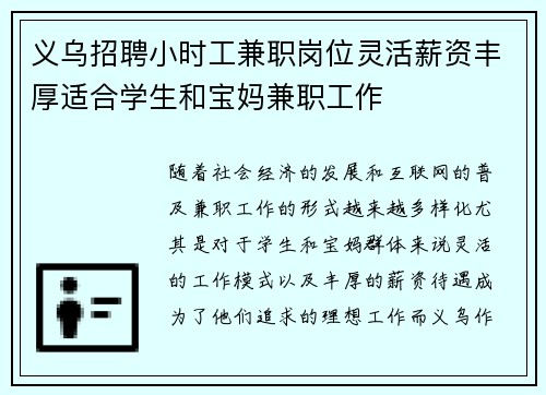 义乌招聘小时工兼职岗位灵活薪资丰厚适合学生和宝妈兼职工作