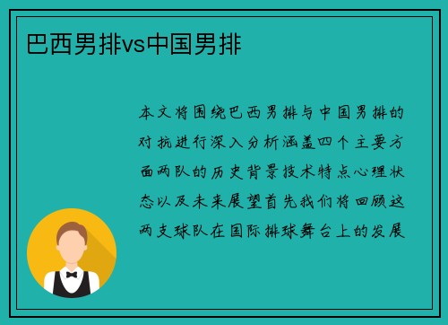 巴西男排vs中国男排