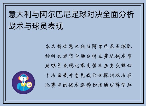 意大利与阿尔巴尼足球对决全面分析战术与球员表现