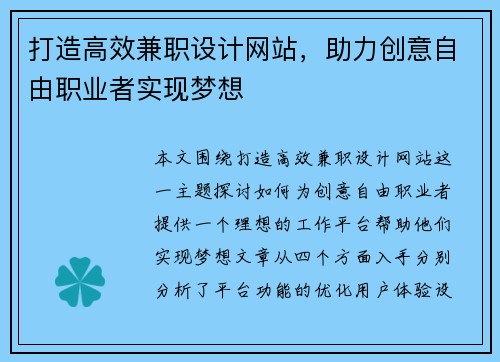 打造高效兼职设计网站，助力创意自由职业者实现梦想