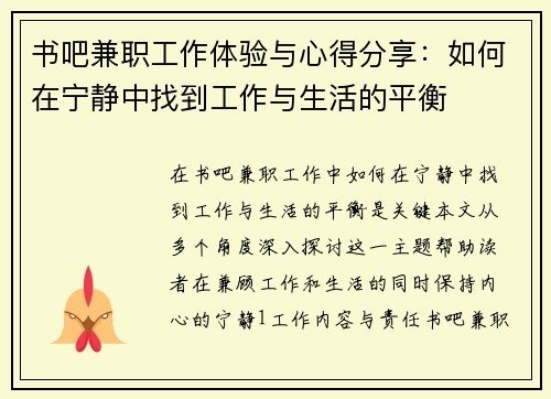 书吧兼职工作体验与心得分享：如何在宁静中找到工作与生活的平衡