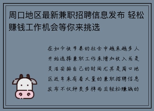 周口地区最新兼职招聘信息发布 轻松赚钱工作机会等你来挑选