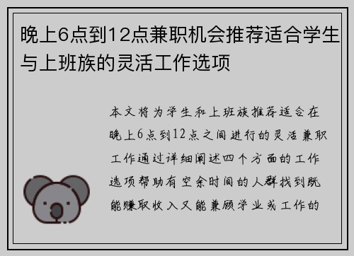 晚上6点到12点兼职机会推荐适合学生与上班族的灵活工作选项
