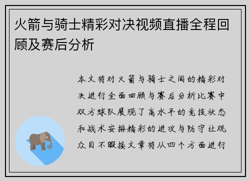 火箭与骑士精彩对决视频直播全程回顾及赛后分析