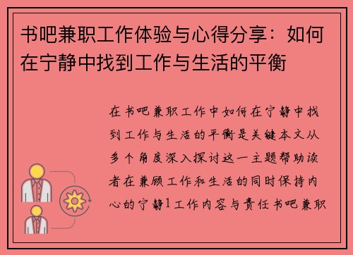 书吧兼职工作体验与心得分享：如何在宁静中找到工作与生活的平衡
