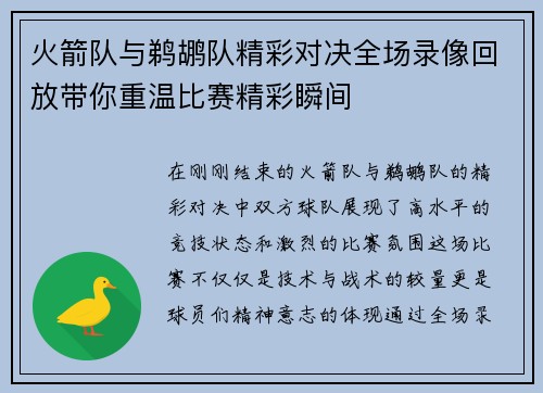 火箭队与鹈鹕队精彩对决全场录像回放带你重温比赛精彩瞬间
